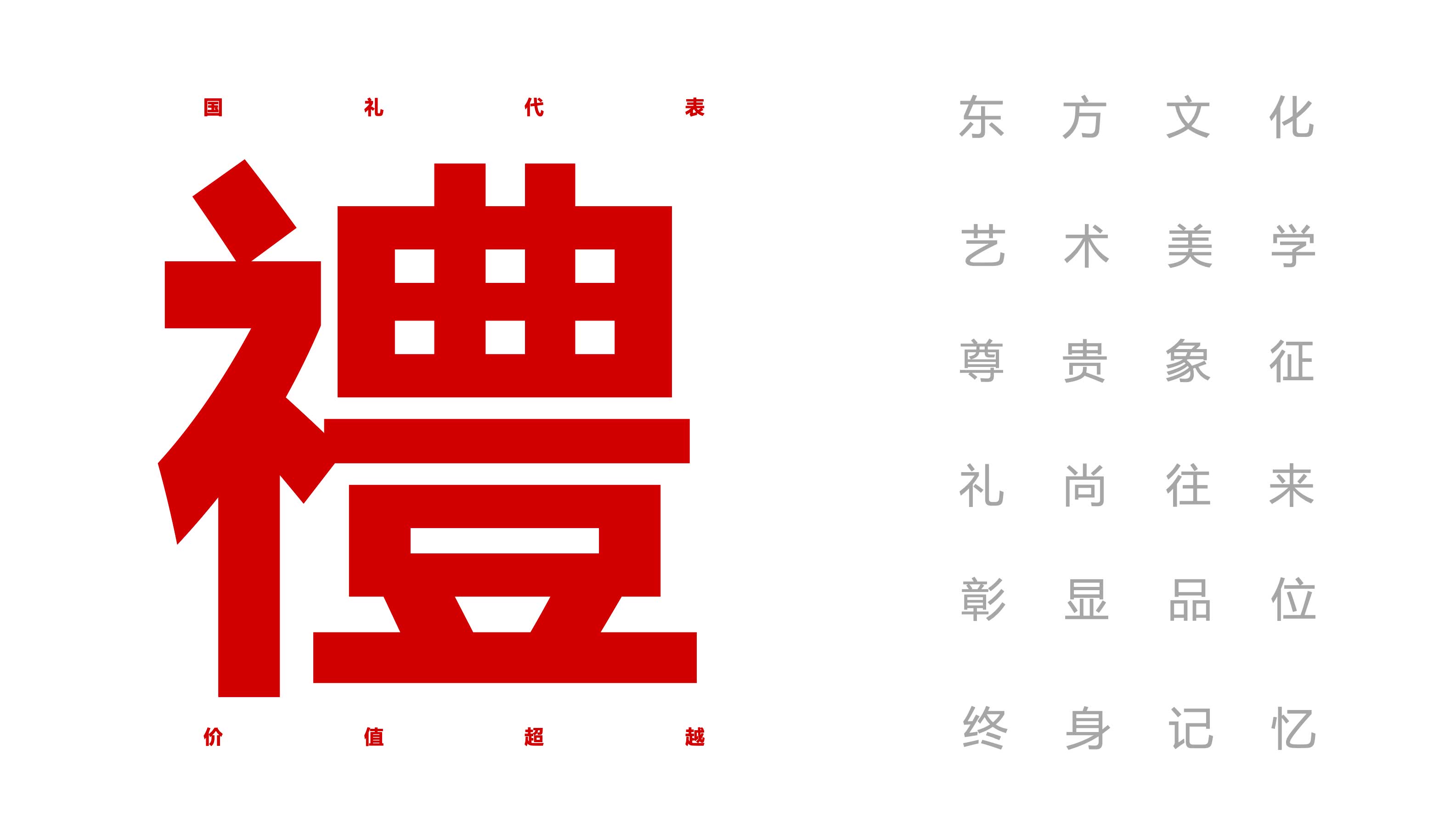 禮.jpg