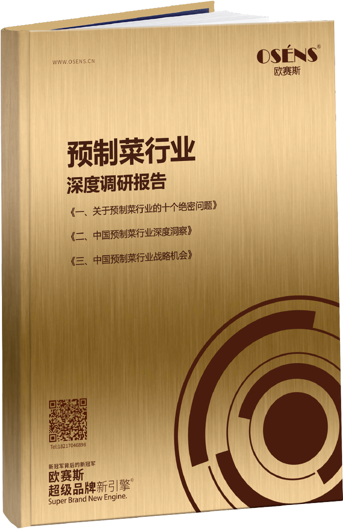 預制菜行業(yè)研報