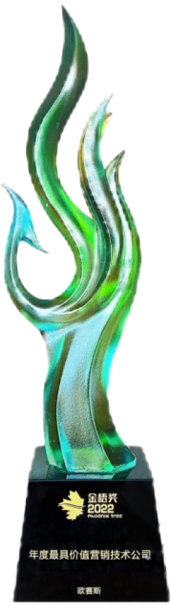 2022 榮獲金梧獎年度最具價(jià)值營(yíng)銷(xiāo)技術(shù)公司