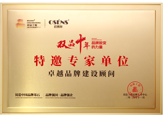 2024工信部雙品工程特邀專(zhuān)家單位